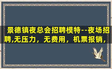 永州夜场招聘
